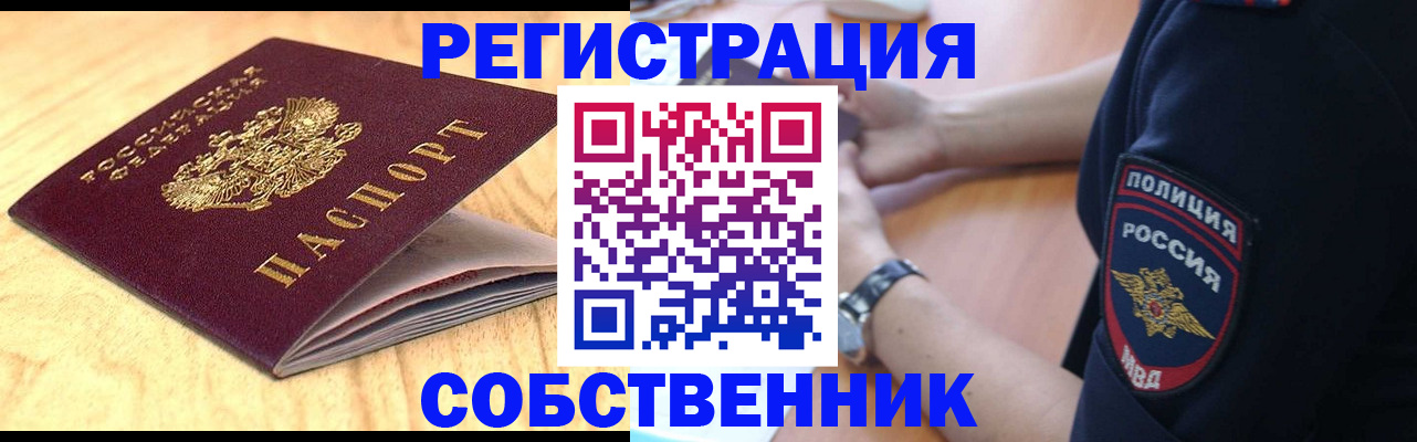 временная регистрация в квартире в Зеленоградске