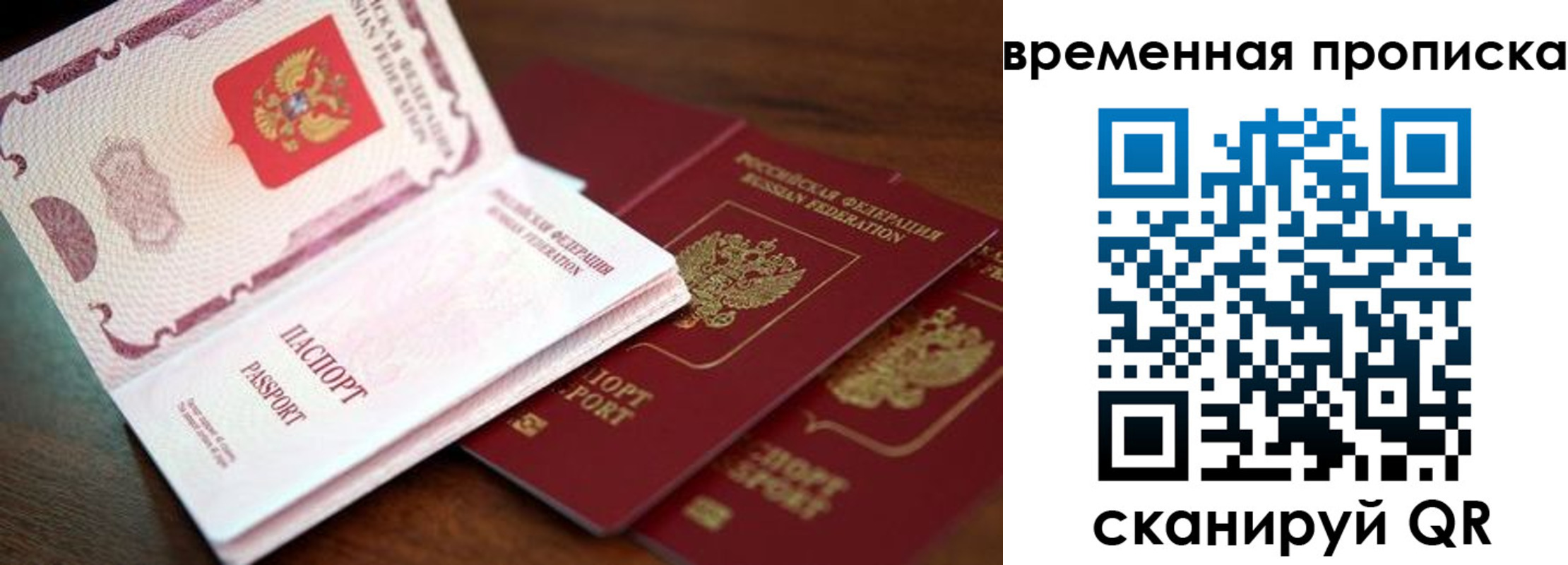 прописка штамп в Зеленоградске