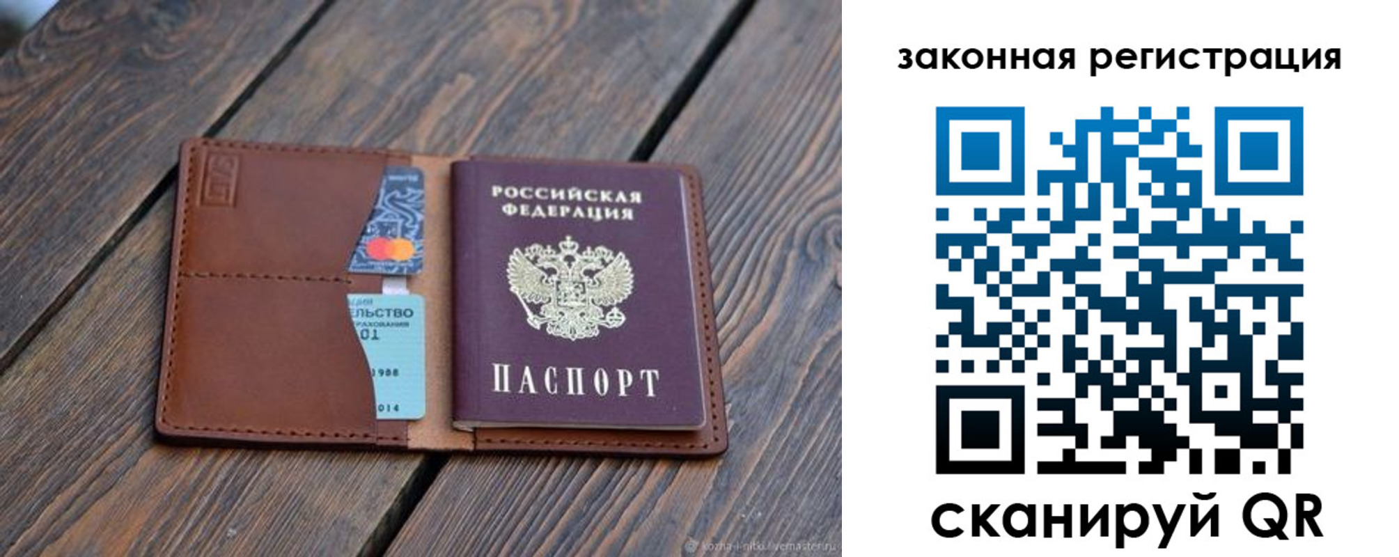 прописка для работы в Зеленоградске