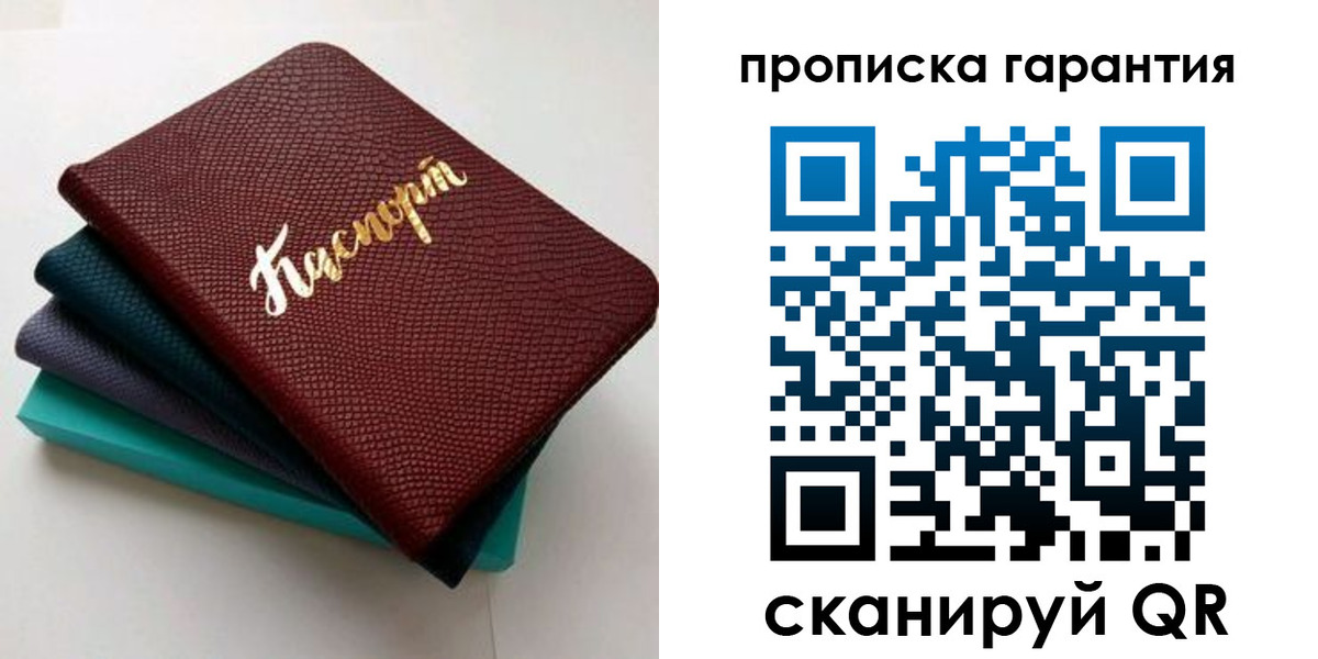 регистрация в Зеленоградске