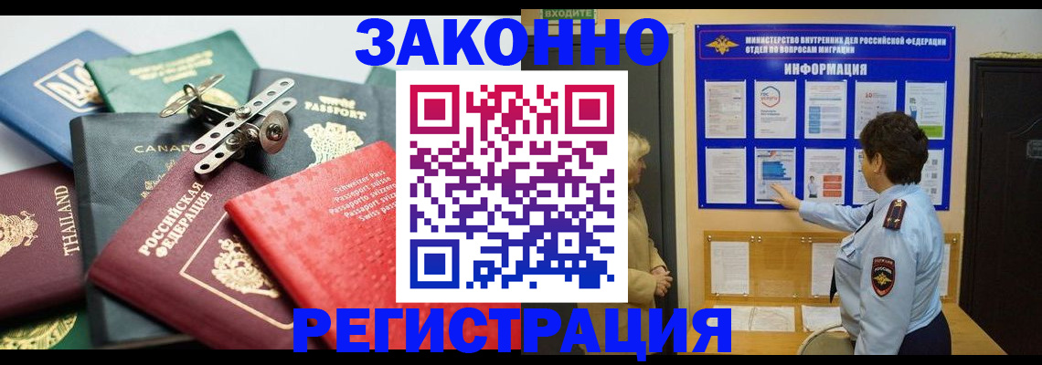 прописка законно в Зеленоградске